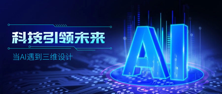 好用好聊的道亨AI設(shè)計助手“智詢”上線了，快來體驗！ title=